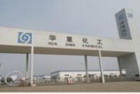 安徽華星化工股份有限公司